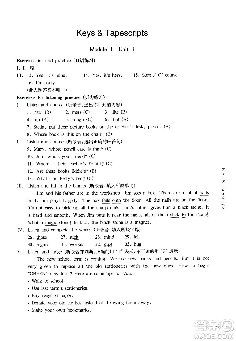 華東師范大學(xué)出版社2021華東師大版一課一練五年級(jí)英語(yǔ)第二學(xué)期答案