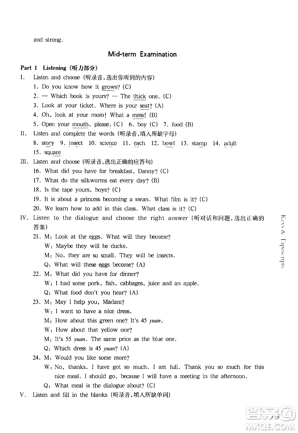 華東師范大學(xué)出版社2021華東師大版一課一練五年級(jí)英語(yǔ)第二學(xué)期答案