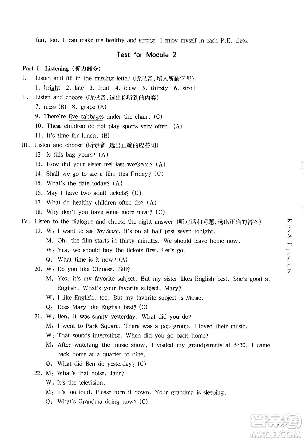 華東師范大學(xué)出版社2021華東師大版一課一練五年級(jí)英語(yǔ)第二學(xué)期答案