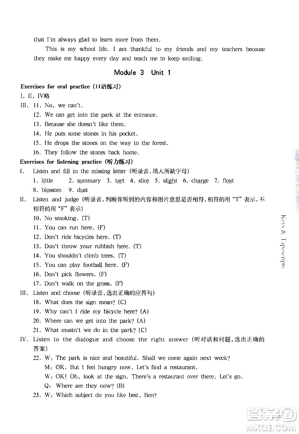 華東師范大學(xué)出版社2021華東師大版一課一練五年級(jí)英語(yǔ)第二學(xué)期答案