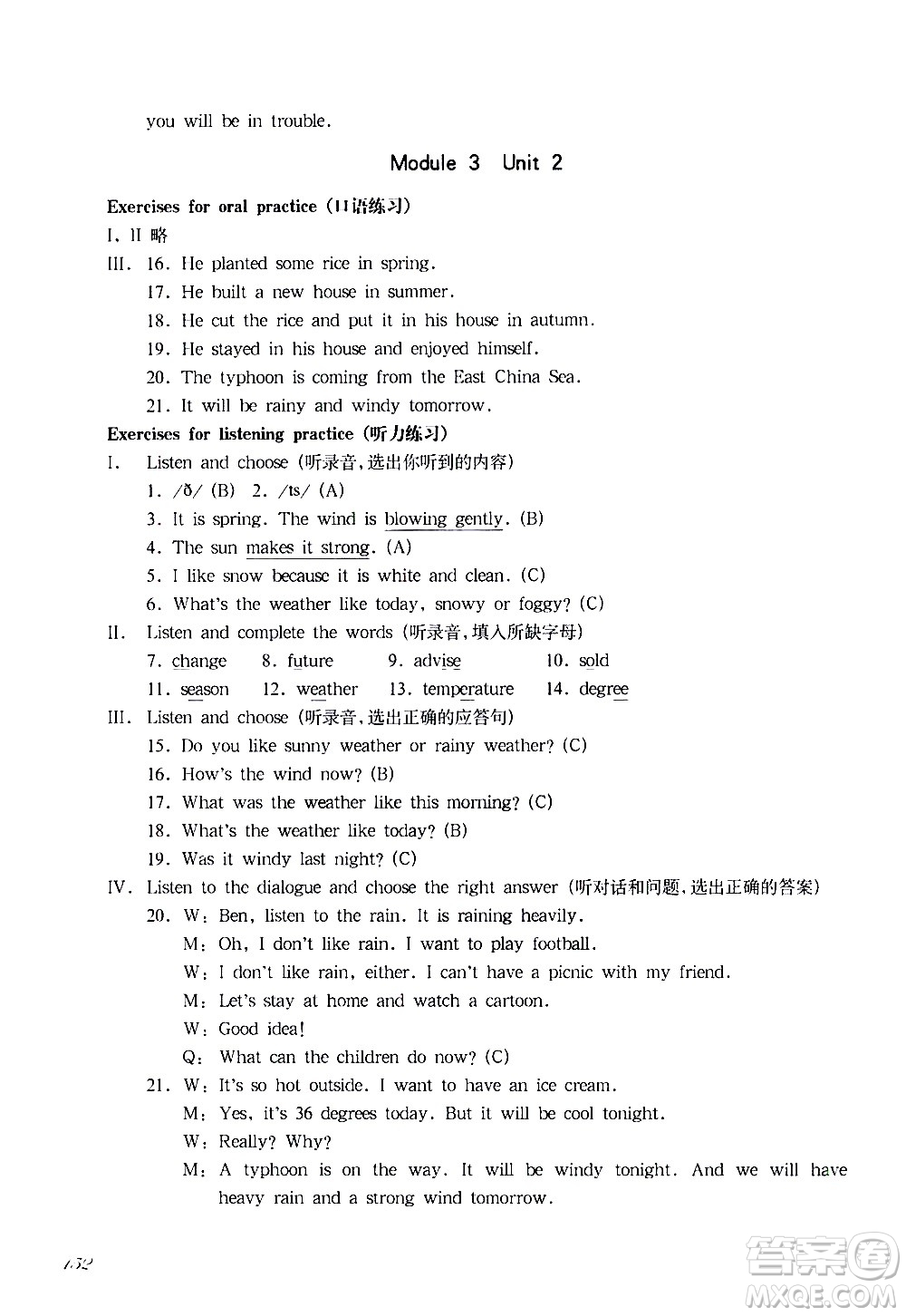 華東師范大學(xué)出版社2021華東師大版一課一練五年級(jí)英語(yǔ)第二學(xué)期答案