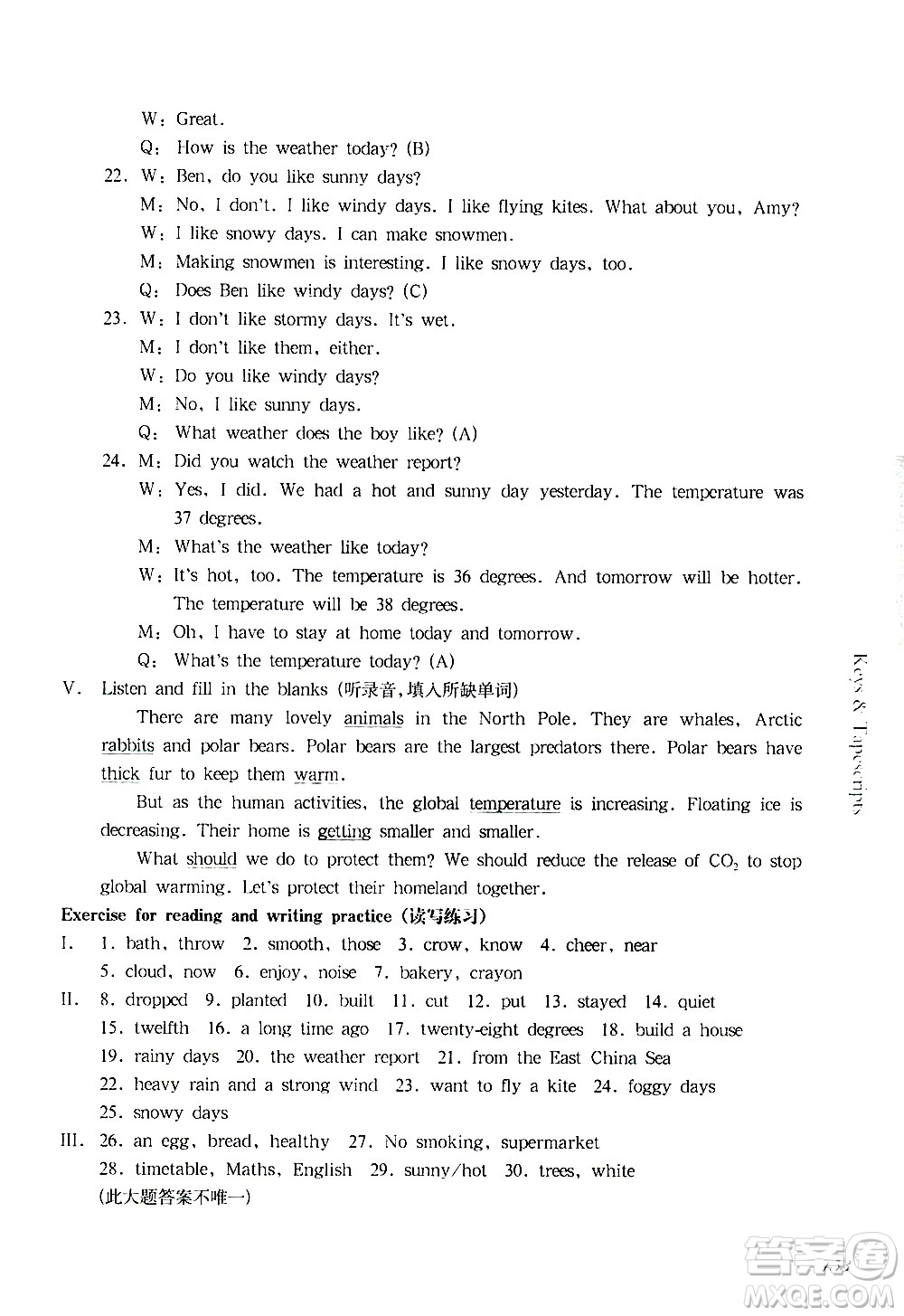 華東師范大學(xué)出版社2021華東師大版一課一練五年級(jí)英語(yǔ)第二學(xué)期答案