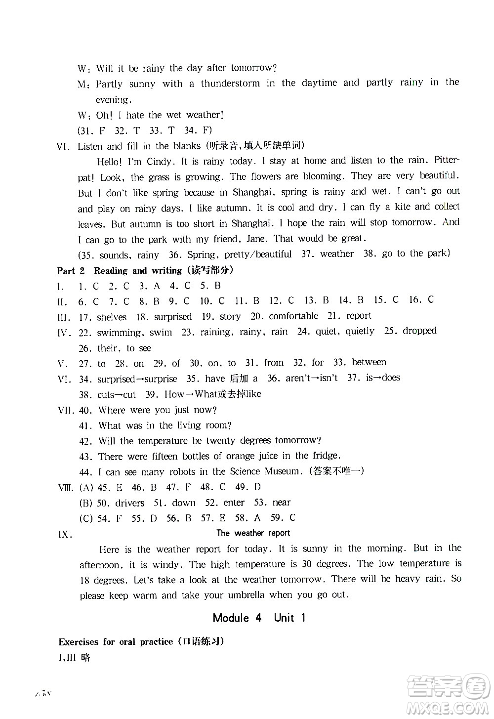 華東師范大學(xué)出版社2021華東師大版一課一練五年級(jí)英語(yǔ)第二學(xué)期答案