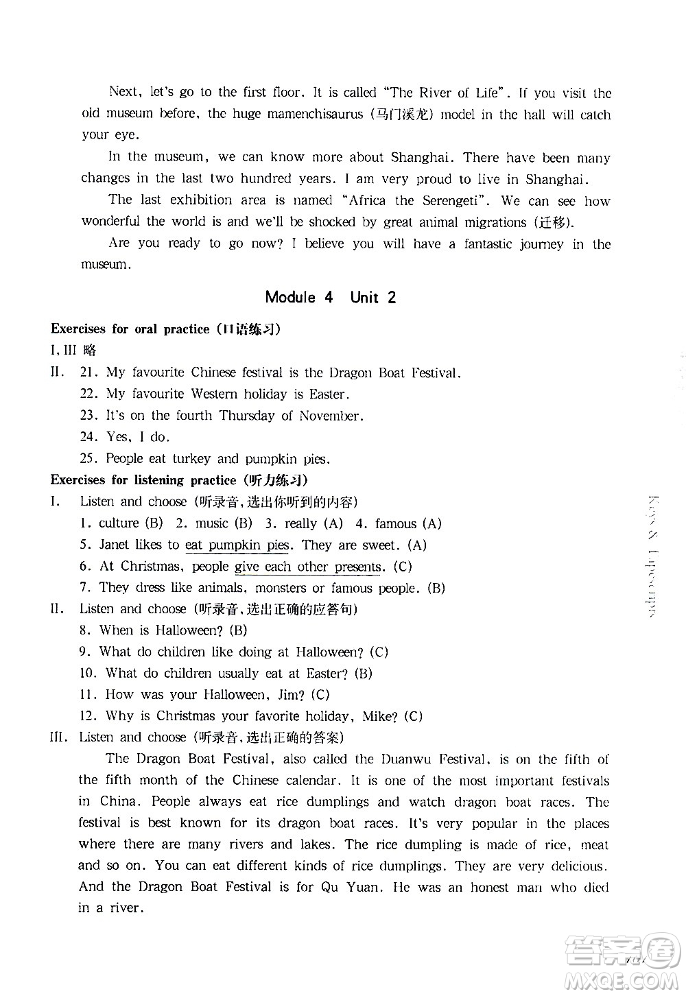 華東師范大學(xué)出版社2021華東師大版一課一練五年級(jí)英語(yǔ)第二學(xué)期答案