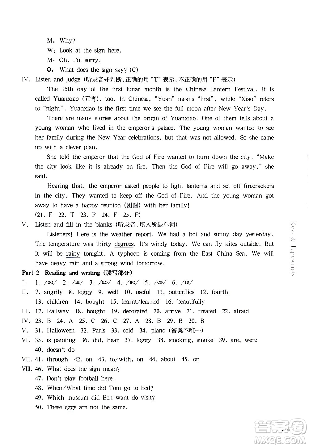 華東師范大學(xué)出版社2021華東師大版一課一練五年級(jí)英語(yǔ)第二學(xué)期答案