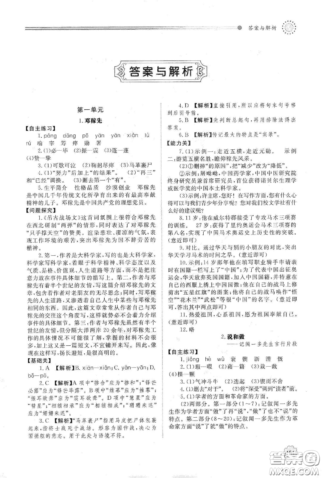 明天出版社2021初中同步練習冊七年級語文下冊人教版山東省內(nèi)答案