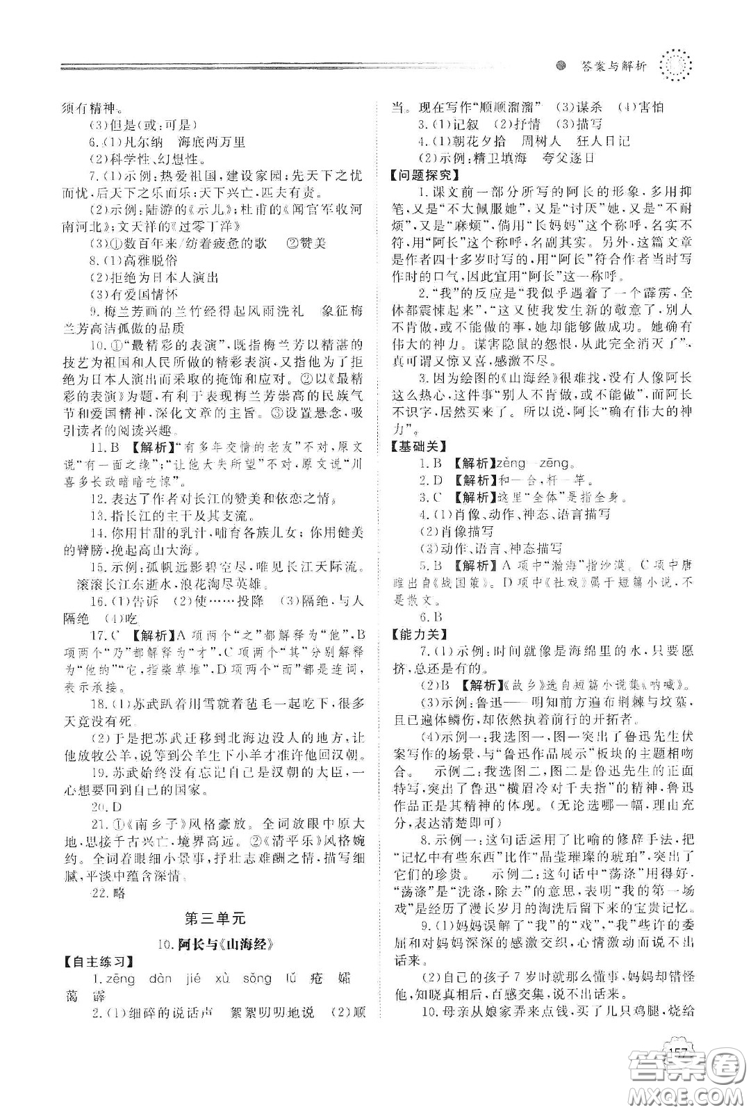 明天出版社2021初中同步練習冊七年級語文下冊人教版山東省內(nèi)答案