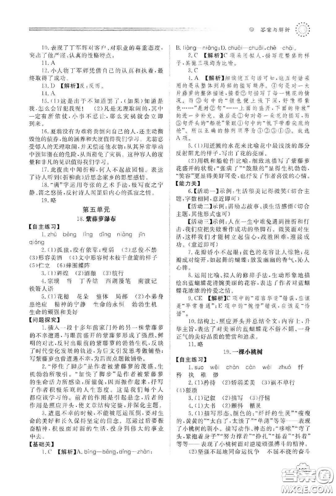 明天出版社2021初中同步練習冊七年級語文下冊人教版山東省內(nèi)答案