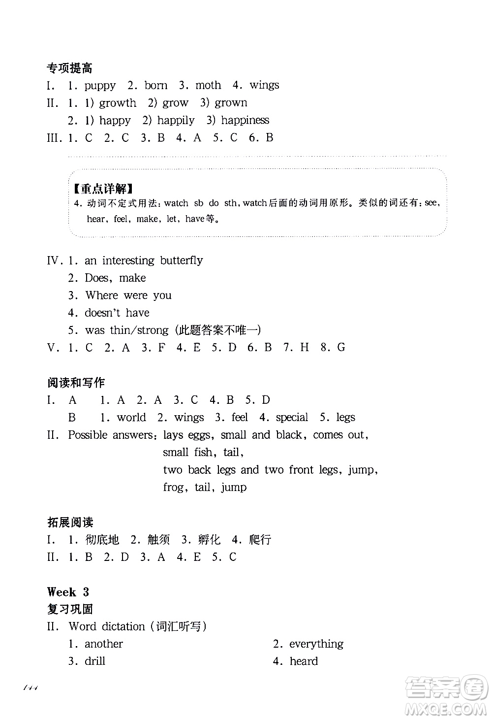 華東師范大學(xué)出版社2021華東師大版一課一練五年級(jí)英語(yǔ)增強(qiáng)版第二學(xué)期答案