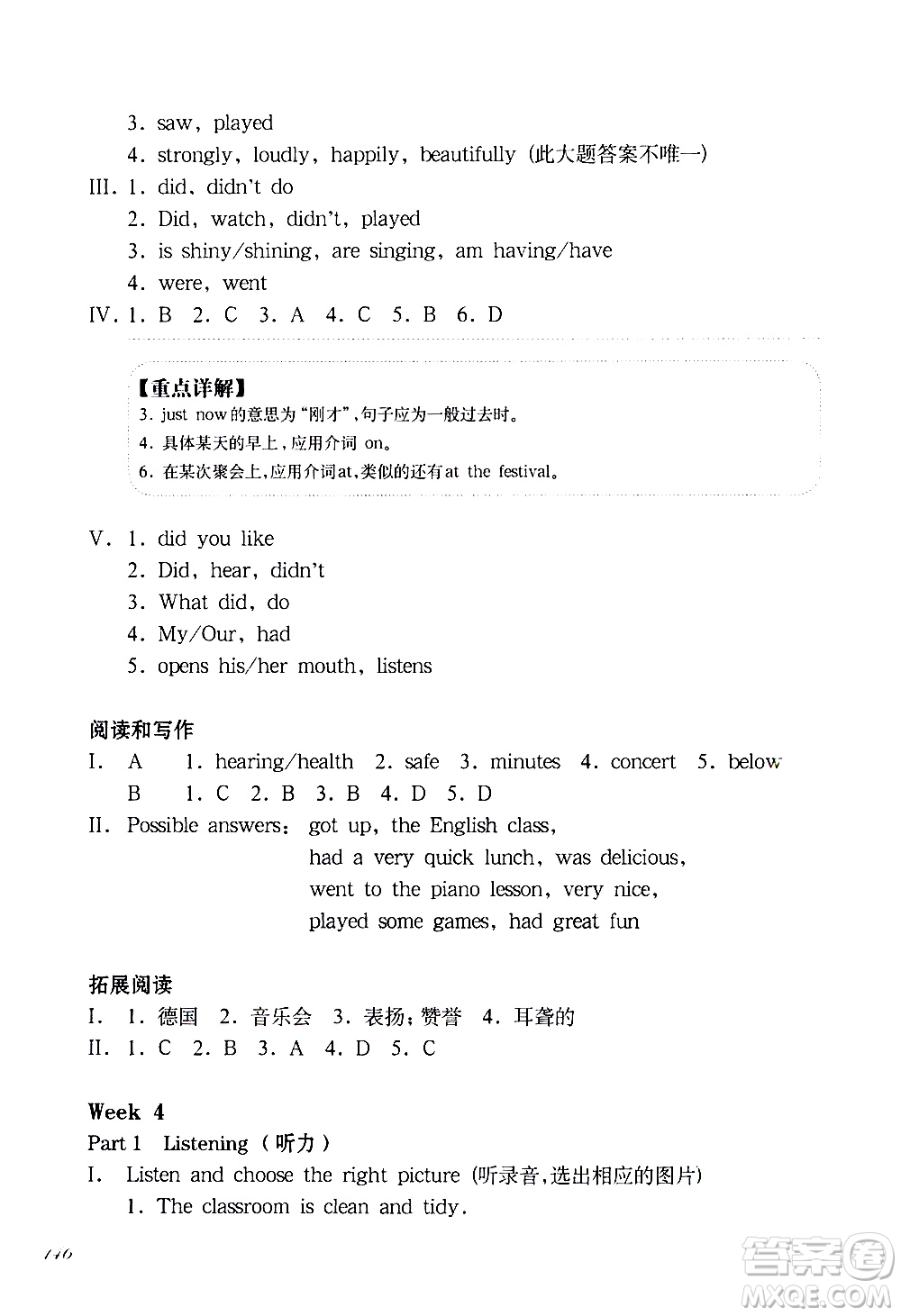 華東師范大學(xué)出版社2021華東師大版一課一練五年級(jí)英語(yǔ)增強(qiáng)版第二學(xué)期答案