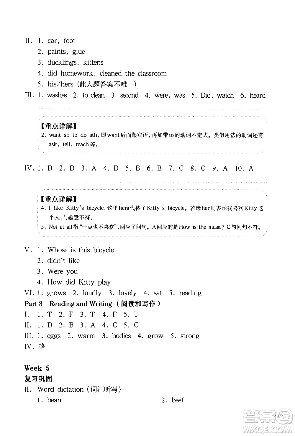 華東師范大學(xué)出版社2021華東師大版一課一練五年級(jí)英語(yǔ)增強(qiáng)版第二學(xué)期答案