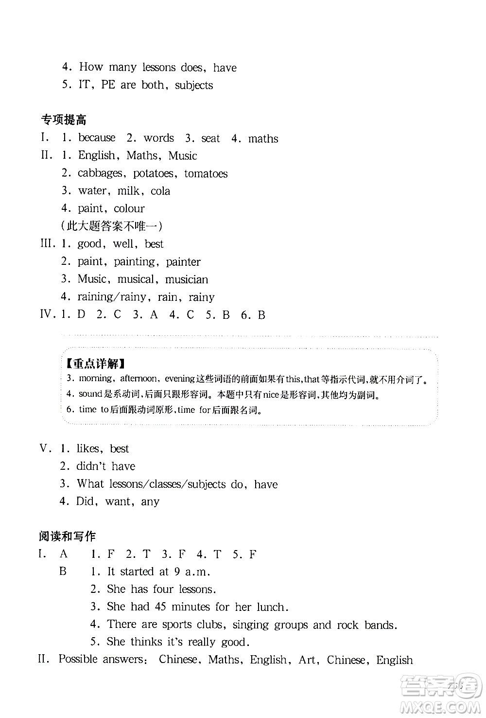 華東師范大學(xué)出版社2021華東師大版一課一練五年級(jí)英語(yǔ)增強(qiáng)版第二學(xué)期答案