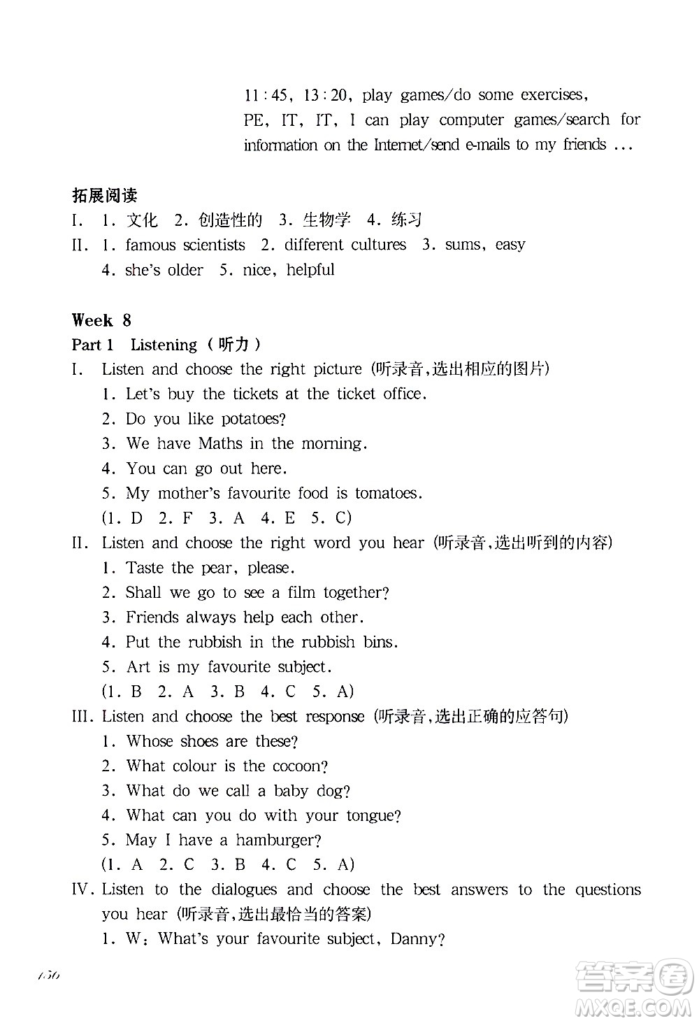 華東師范大學(xué)出版社2021華東師大版一課一練五年級(jí)英語(yǔ)增強(qiáng)版第二學(xué)期答案