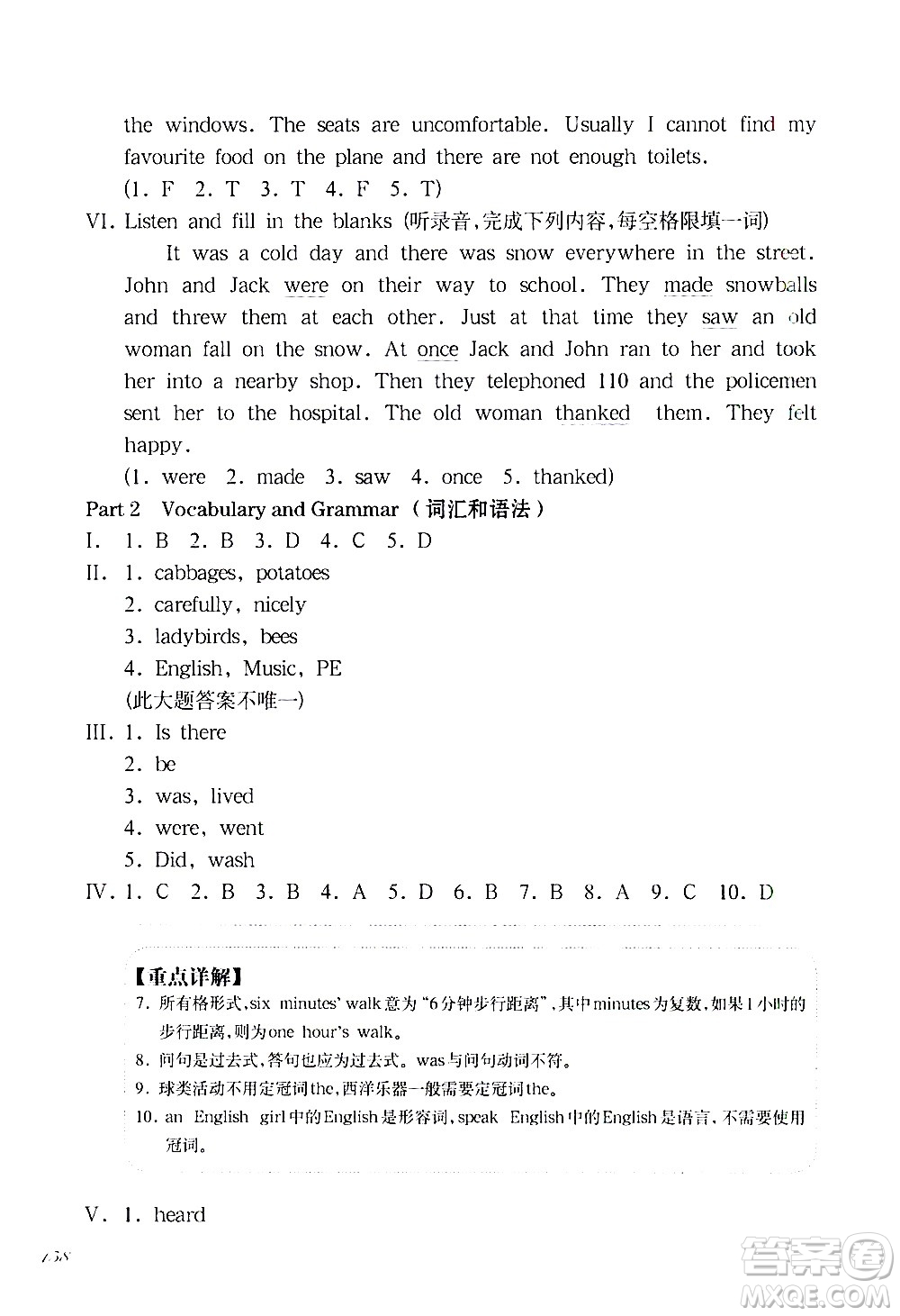 華東師范大學(xué)出版社2021華東師大版一課一練五年級(jí)英語(yǔ)增強(qiáng)版第二學(xué)期答案