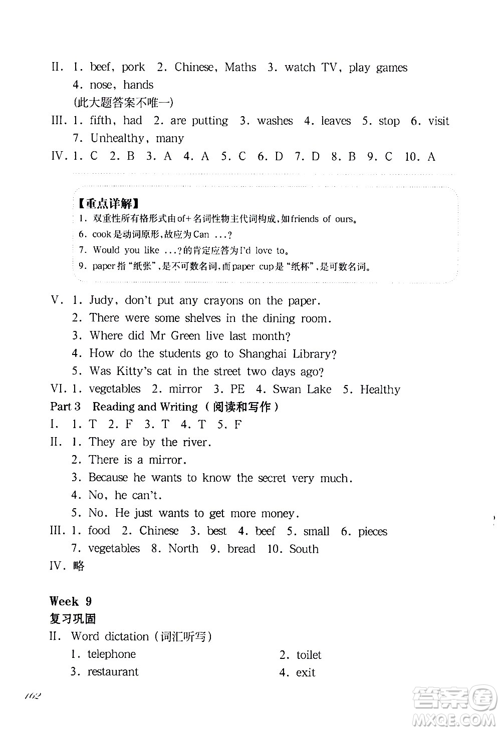 華東師范大學(xué)出版社2021華東師大版一課一練五年級(jí)英語(yǔ)增強(qiáng)版第二學(xué)期答案