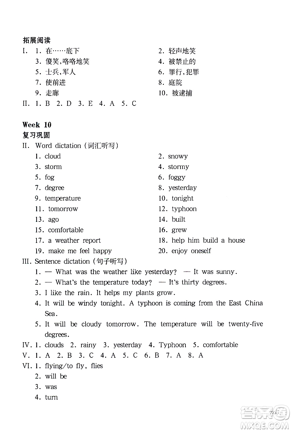 華東師范大學(xué)出版社2021華東師大版一課一練五年級(jí)英語(yǔ)增強(qiáng)版第二學(xué)期答案