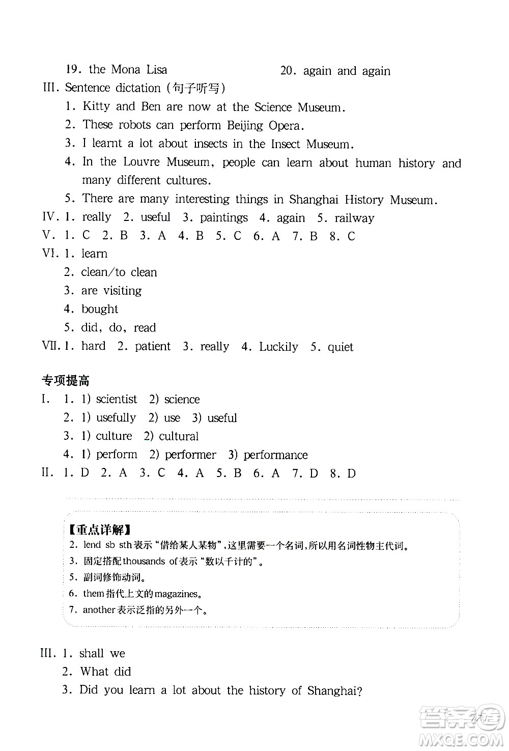 華東師范大學(xué)出版社2021華東師大版一課一練五年級(jí)英語(yǔ)增強(qiáng)版第二學(xué)期答案