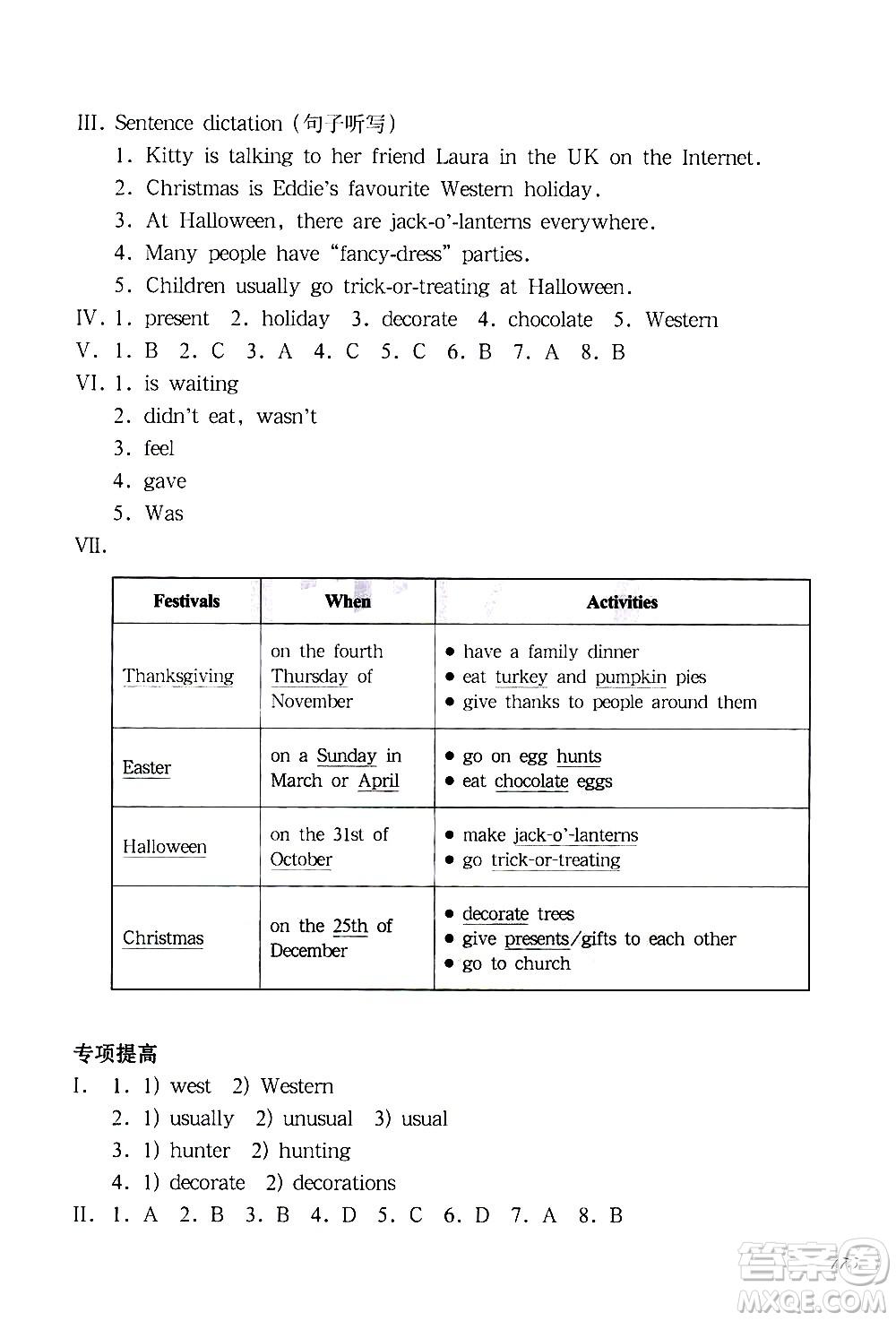 華東師范大學(xué)出版社2021華東師大版一課一練五年級(jí)英語(yǔ)增強(qiáng)版第二學(xué)期答案