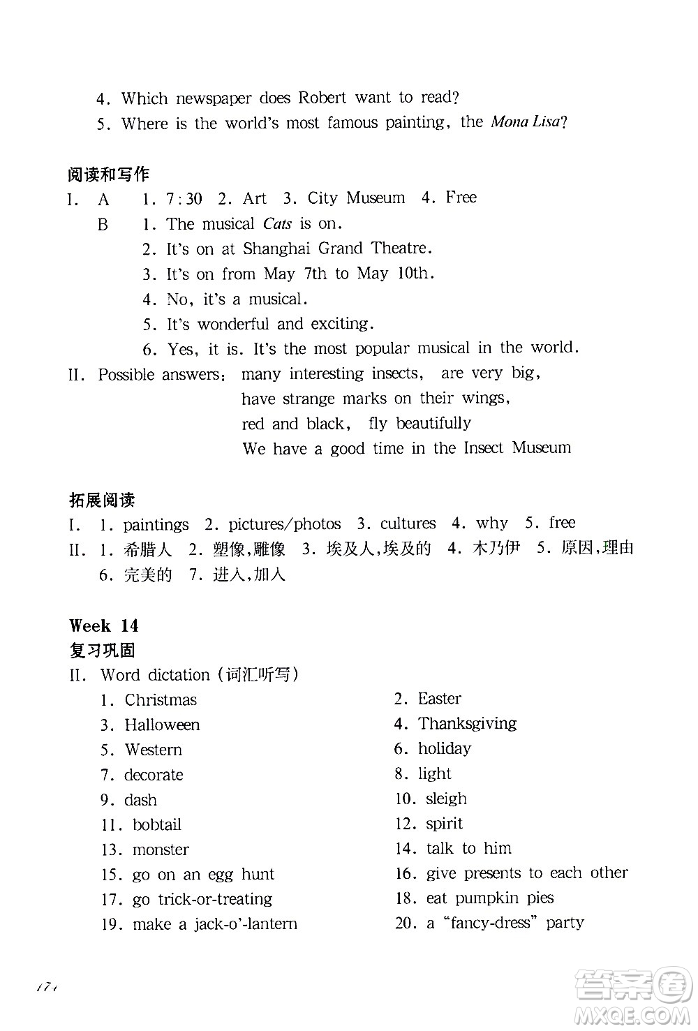 華東師范大學(xué)出版社2021華東師大版一課一練五年級(jí)英語(yǔ)增強(qiáng)版第二學(xué)期答案