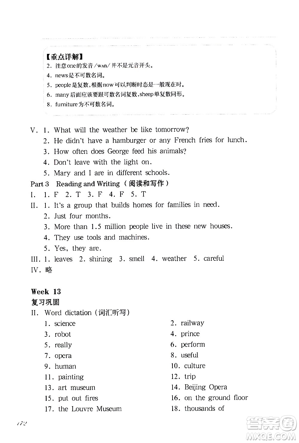 華東師范大學(xué)出版社2021華東師大版一課一練五年級(jí)英語(yǔ)增強(qiáng)版第二學(xué)期答案