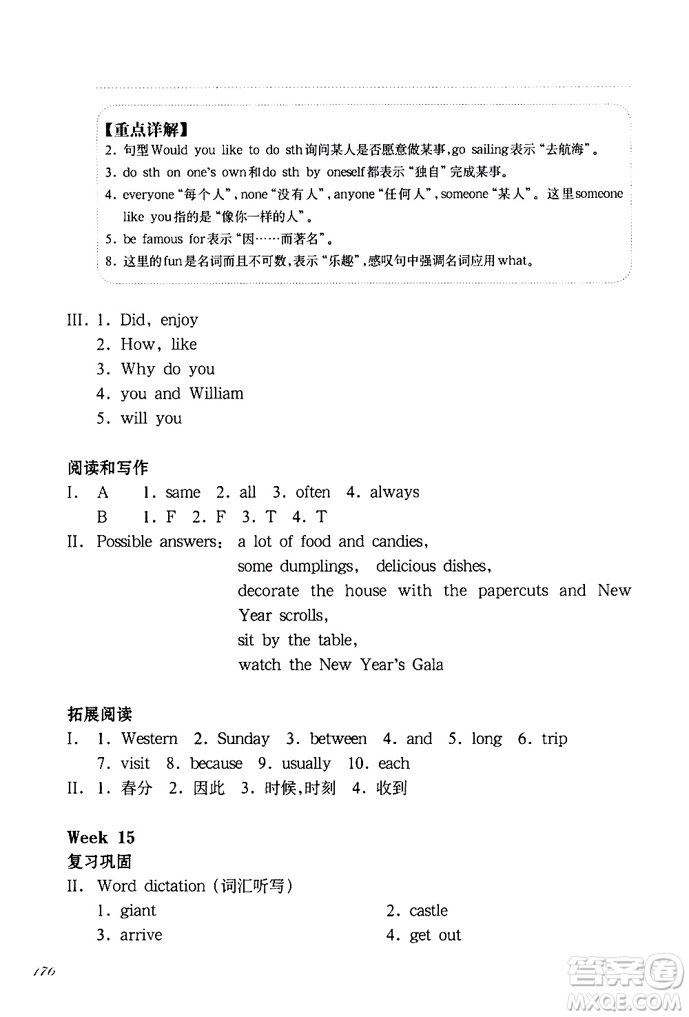 華東師范大學(xué)出版社2021華東師大版一課一練五年級(jí)英語(yǔ)增強(qiáng)版第二學(xué)期答案