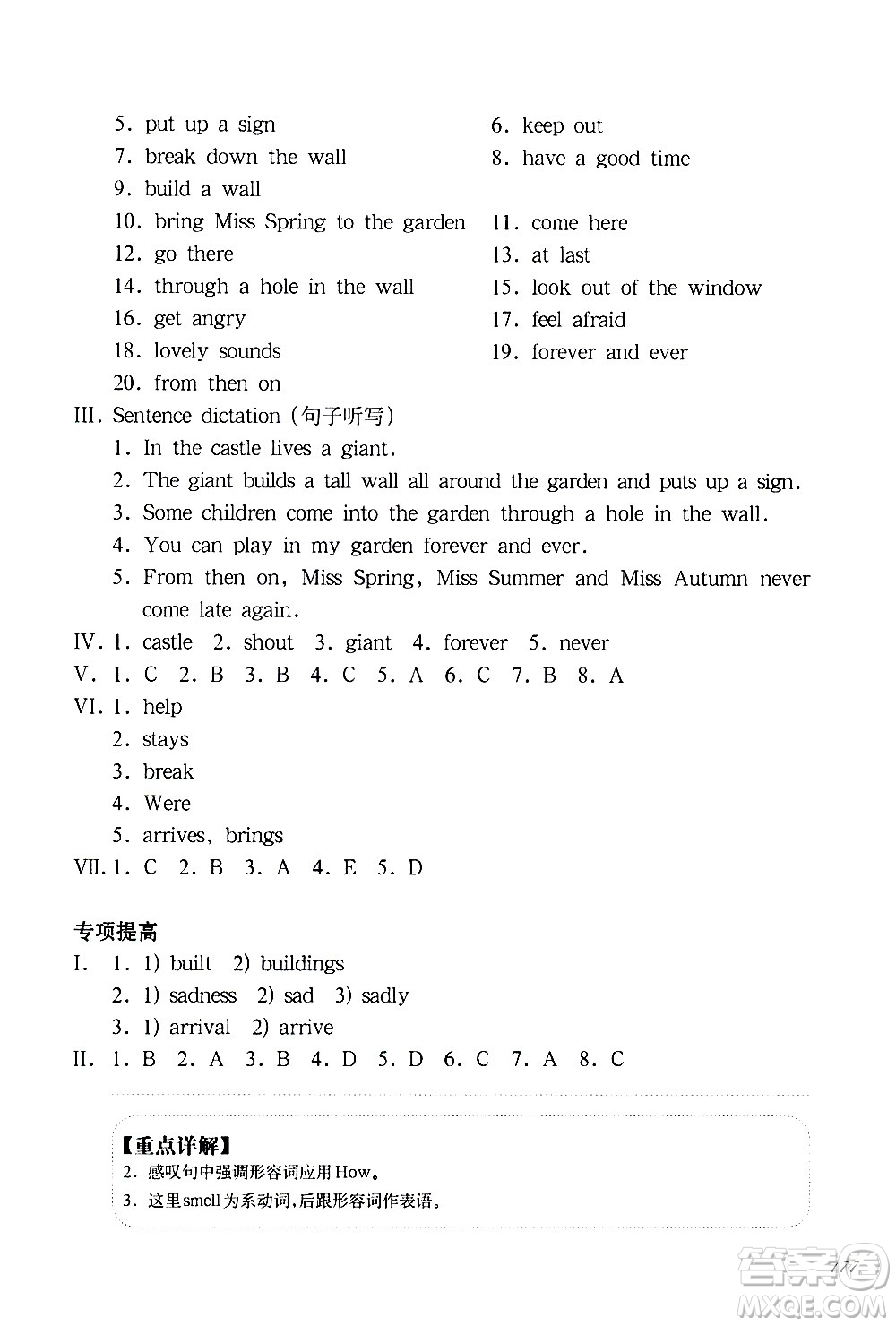 華東師范大學(xué)出版社2021華東師大版一課一練五年級(jí)英語(yǔ)增強(qiáng)版第二學(xué)期答案