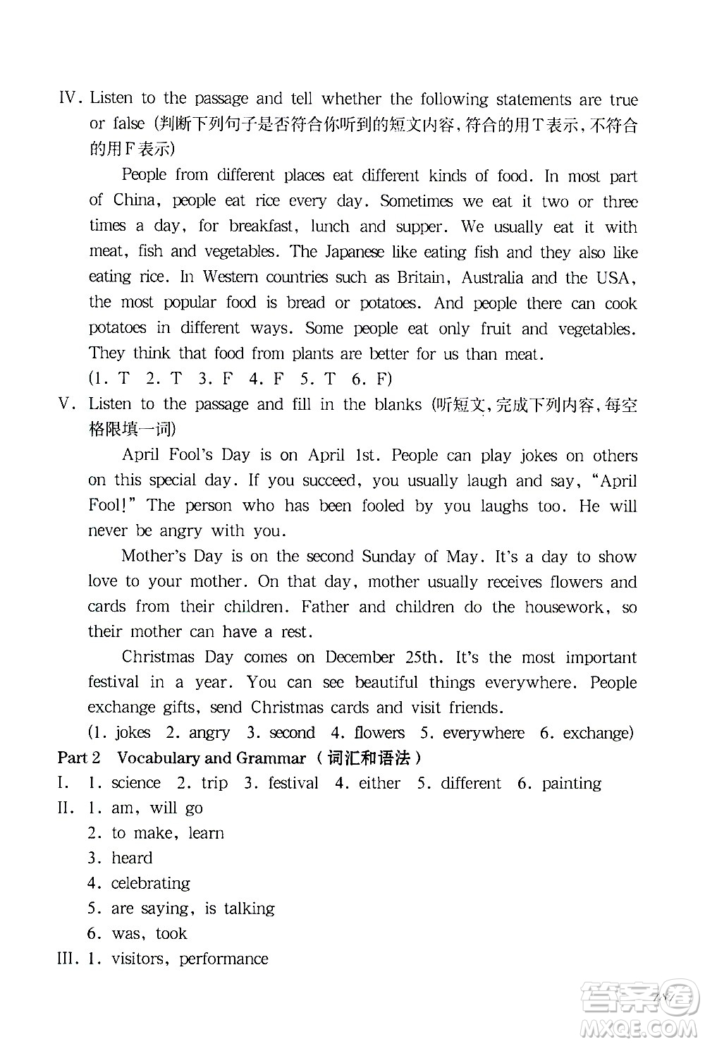 華東師范大學(xué)出版社2021華東師大版一課一練五年級(jí)英語(yǔ)增強(qiáng)版第二學(xué)期答案