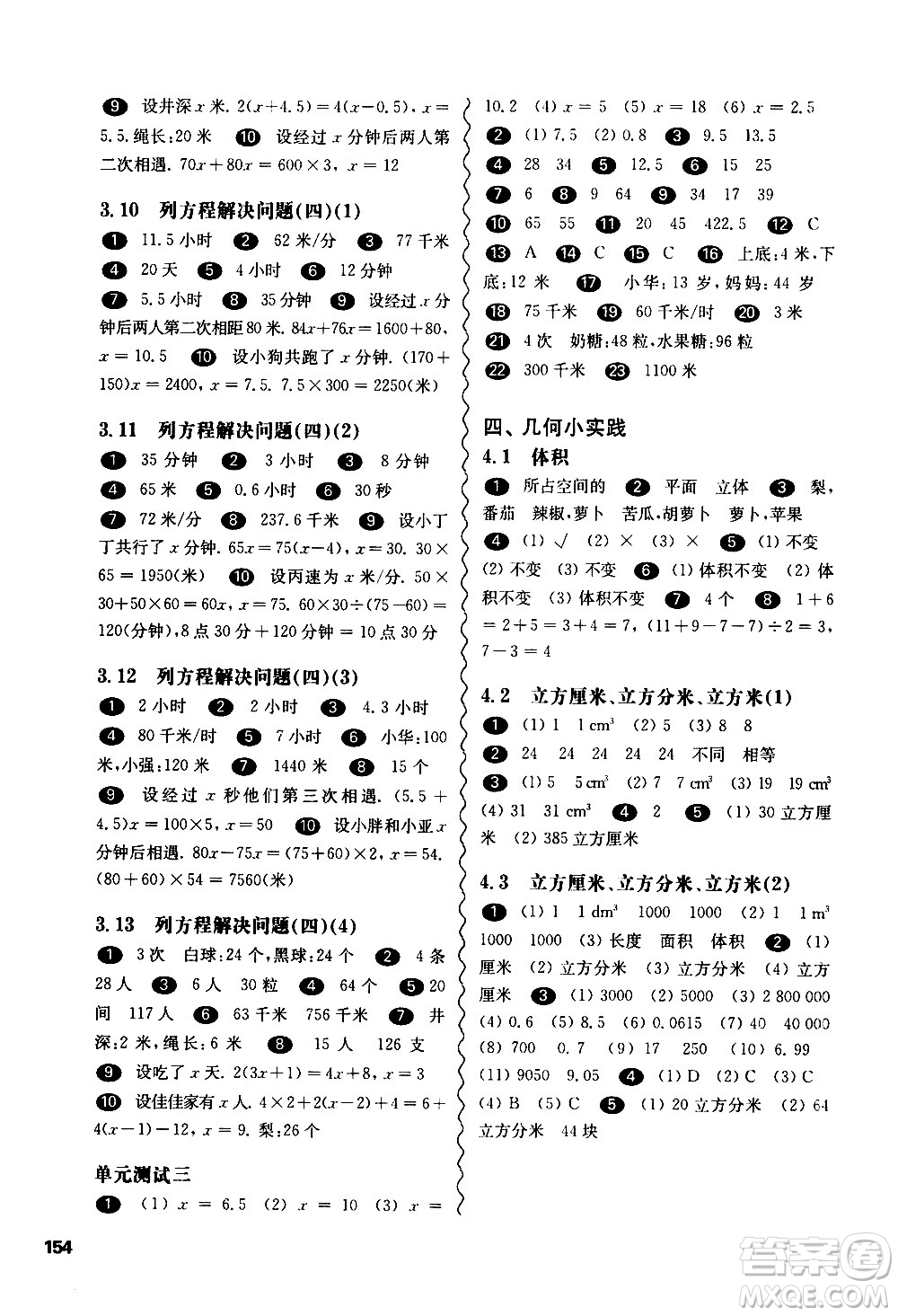 華東師范大學(xué)出版社2021華東師大版一課一練五年級數(shù)學(xué)第二學(xué)期答案