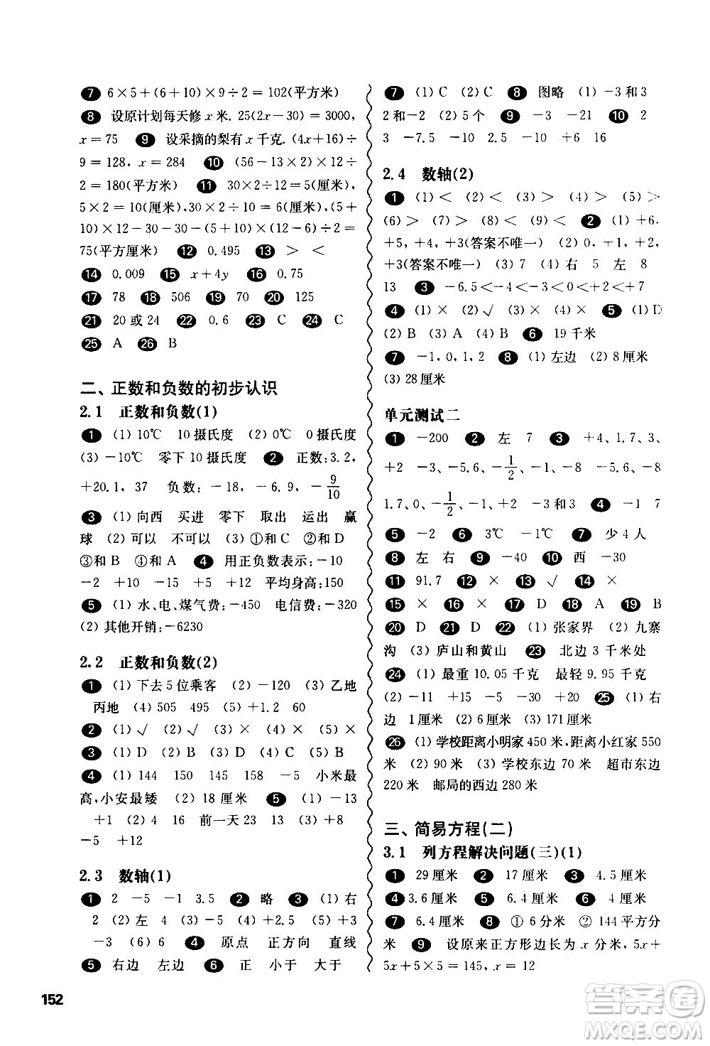 華東師范大學(xué)出版社2021華東師大版一課一練五年級數(shù)學(xué)第二學(xué)期答案