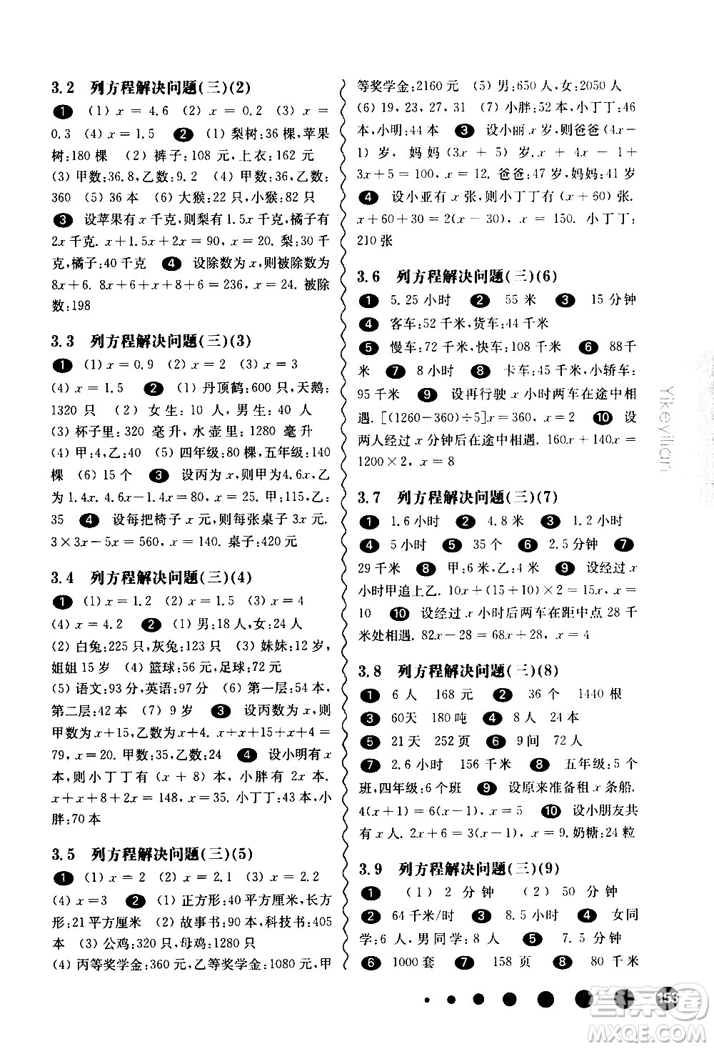 華東師范大學(xué)出版社2021華東師大版一課一練五年級數(shù)學(xué)第二學(xué)期答案