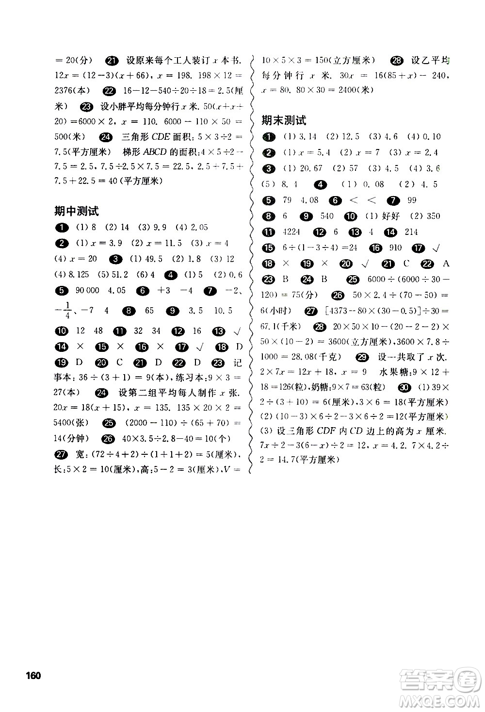 華東師范大學(xué)出版社2021華東師大版一課一練五年級數(shù)學(xué)第二學(xué)期答案