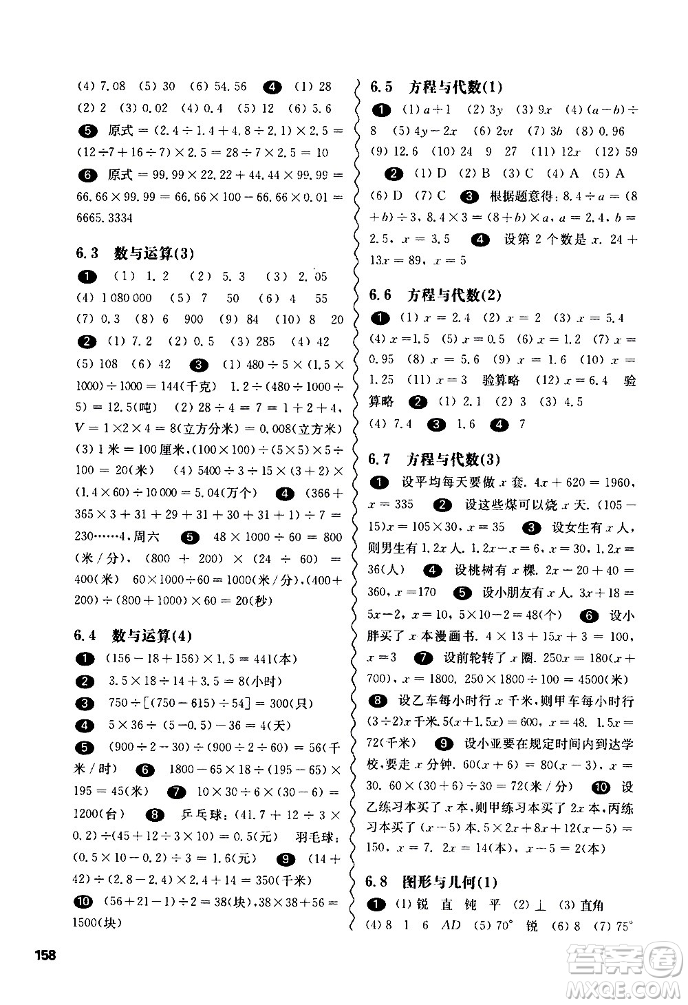 華東師范大學(xué)出版社2021華東師大版一課一練五年級數(shù)學(xué)第二學(xué)期答案