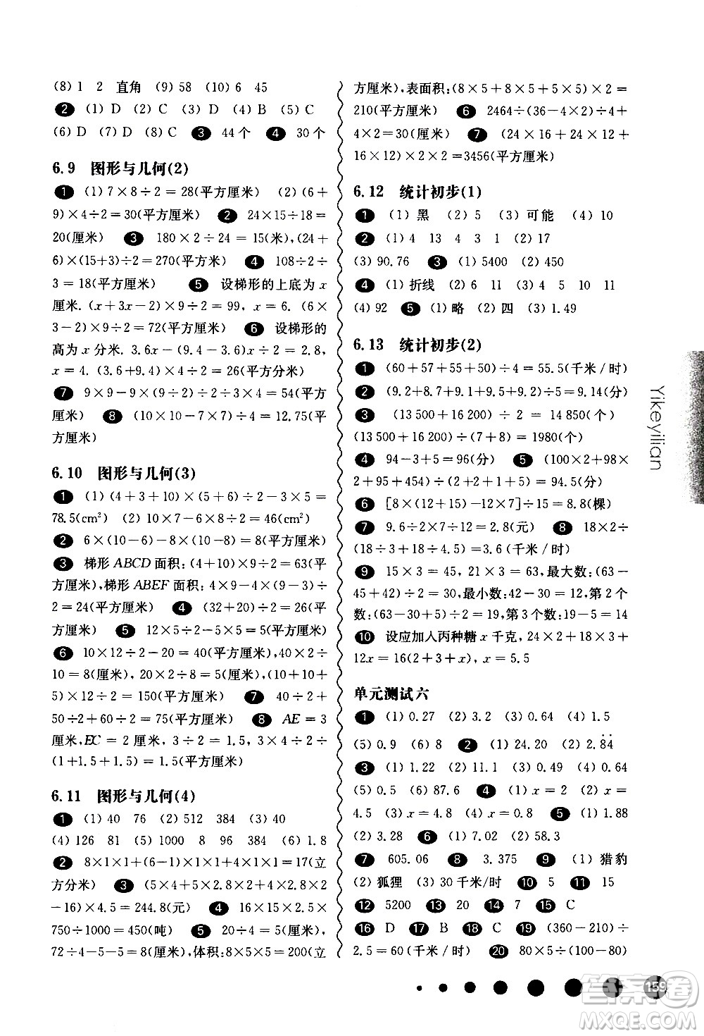 華東師范大學(xué)出版社2021華東師大版一課一練五年級數(shù)學(xué)第二學(xué)期答案