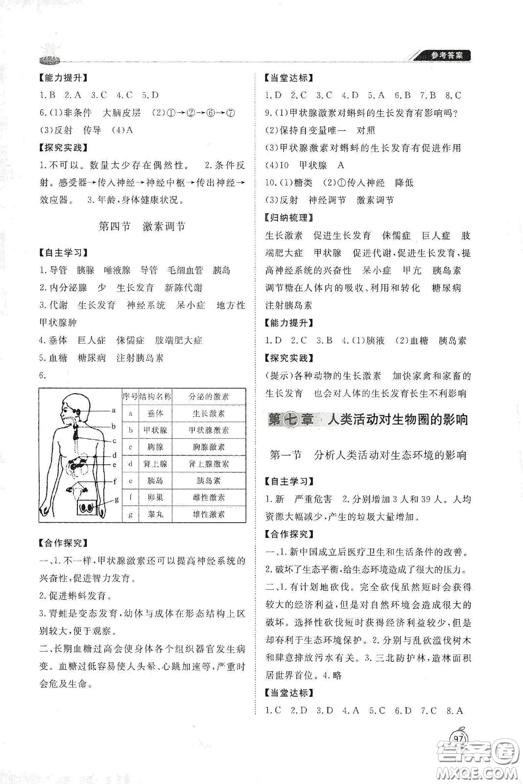 山東友誼出版社2021初中同步練習(xí)冊七年級(jí)生物學(xué)下冊魯科版五四學(xué)制答案