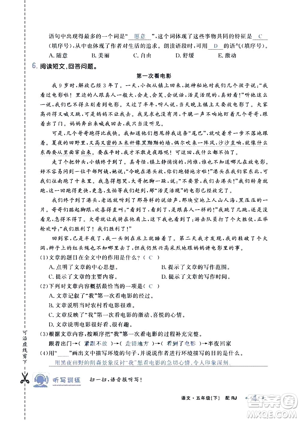 新疆青少年出版社2021小學(xué)一課一練課時(shí)達(dá)標(biāo)語(yǔ)文五年級(jí)下冊(cè)RJ人教版答案