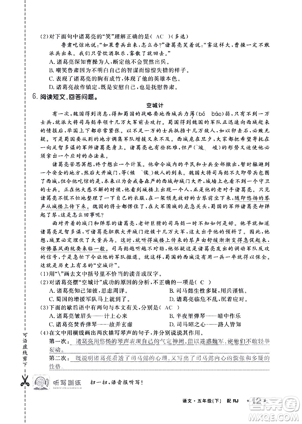 新疆青少年出版社2021小學(xué)一課一練課時(shí)達(dá)標(biāo)語(yǔ)文五年級(jí)下冊(cè)RJ人教版答案