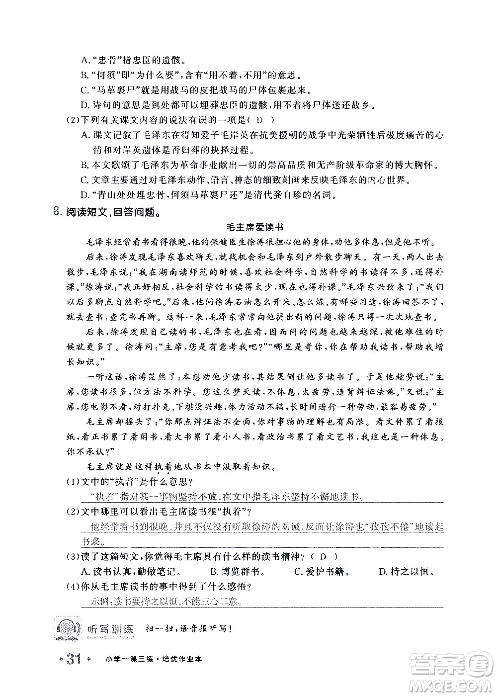 新疆青少年出版社2021小學(xué)一課一練課時(shí)達(dá)標(biāo)語(yǔ)文五年級(jí)下冊(cè)RJ人教版答案