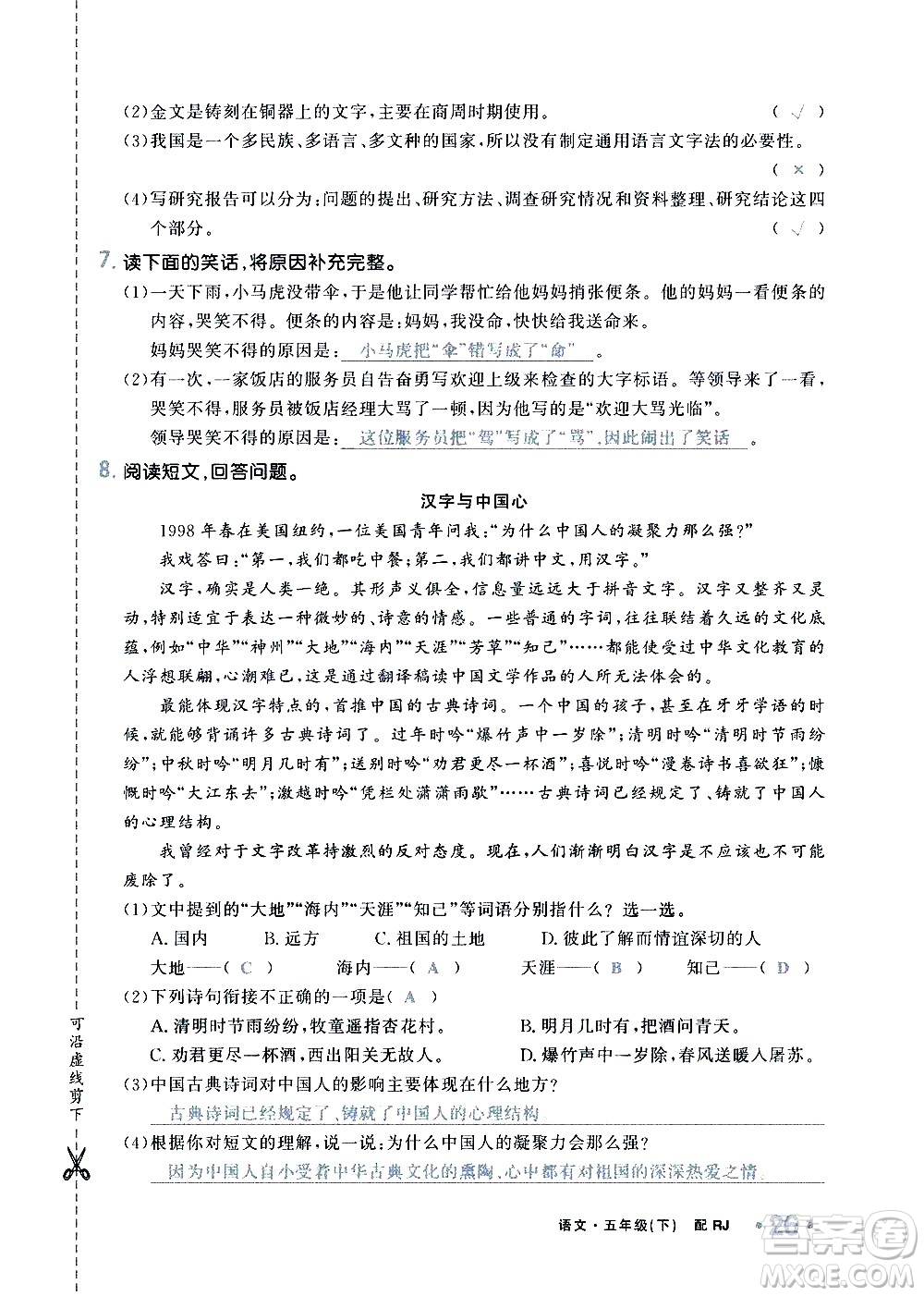 新疆青少年出版社2021小學(xué)一課一練課時(shí)達(dá)標(biāo)語(yǔ)文五年級(jí)下冊(cè)RJ人教版答案