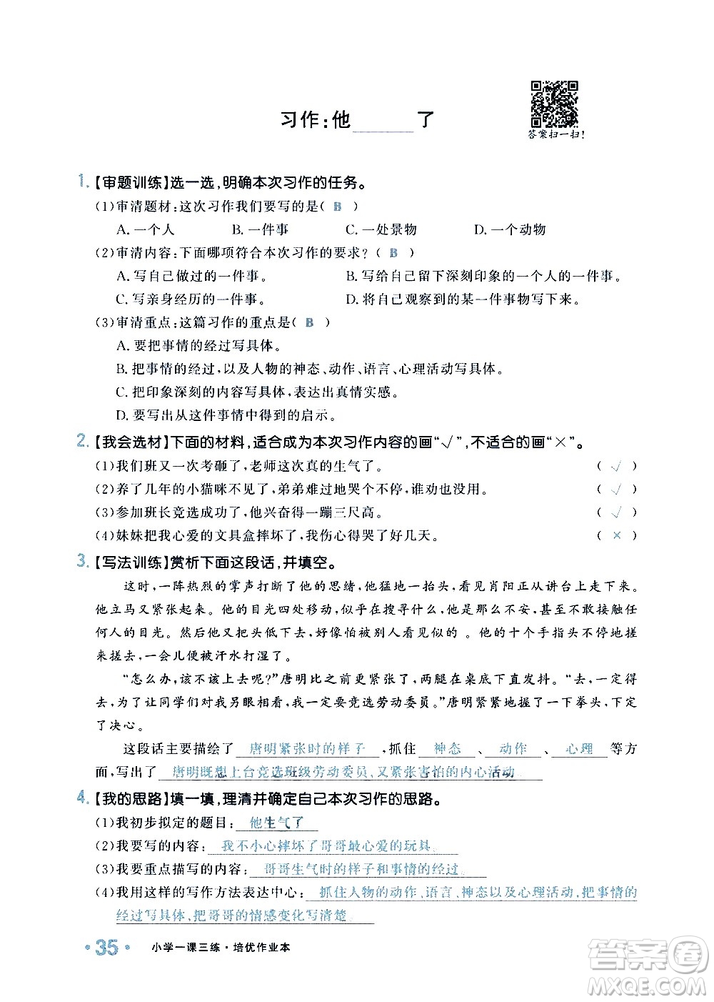 新疆青少年出版社2021小學(xué)一課一練課時(shí)達(dá)標(biāo)語(yǔ)文五年級(jí)下冊(cè)RJ人教版答案