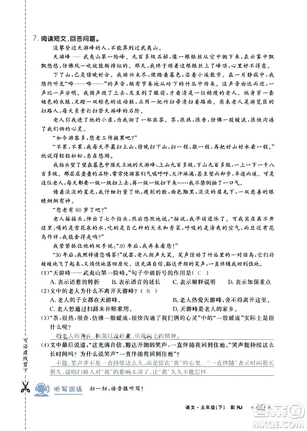 新疆青少年出版社2021小學(xué)一課一練課時(shí)達(dá)標(biāo)語(yǔ)文五年級(jí)下冊(cè)RJ人教版答案