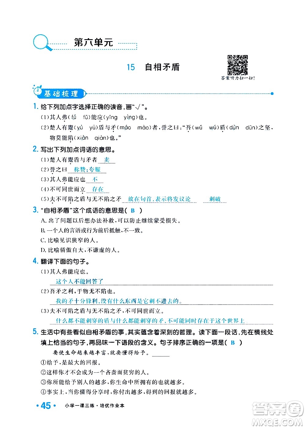 新疆青少年出版社2021小學(xué)一課一練課時(shí)達(dá)標(biāo)語(yǔ)文五年級(jí)下冊(cè)RJ人教版答案