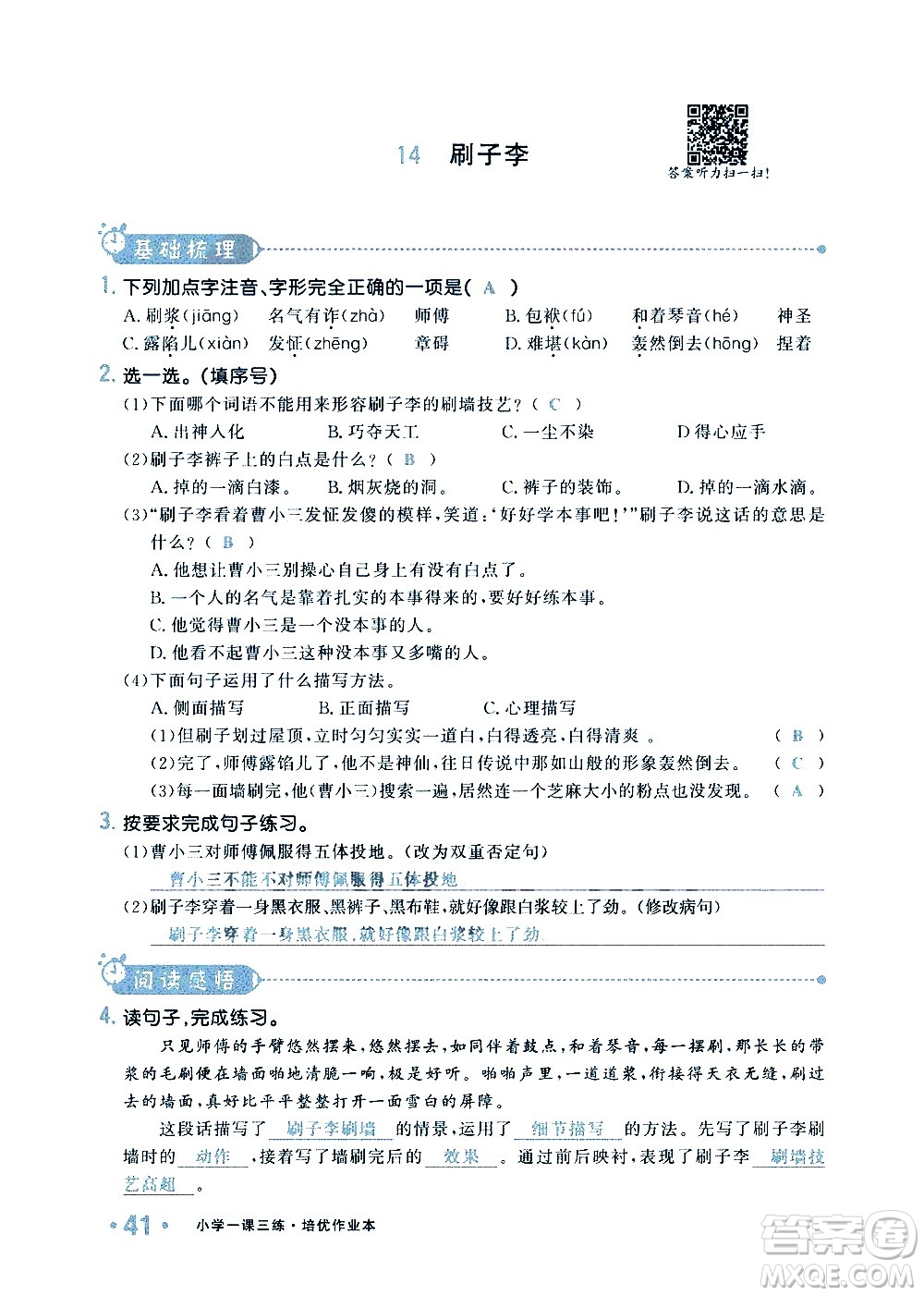 新疆青少年出版社2021小學(xué)一課一練課時(shí)達(dá)標(biāo)語(yǔ)文五年級(jí)下冊(cè)RJ人教版答案