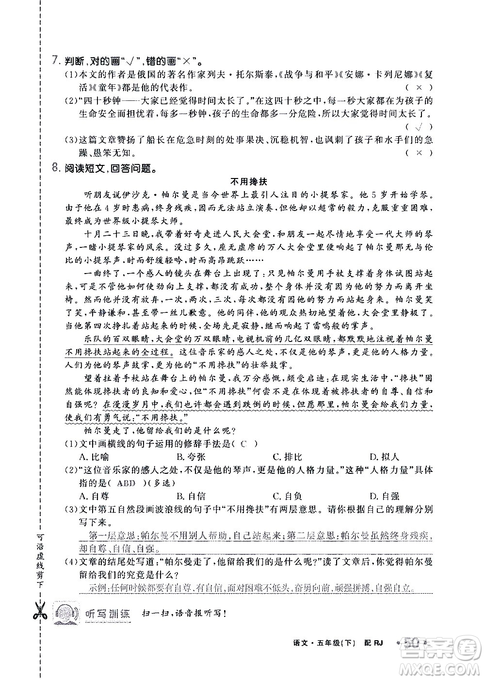 新疆青少年出版社2021小學(xué)一課一練課時(shí)達(dá)標(biāo)語(yǔ)文五年級(jí)下冊(cè)RJ人教版答案