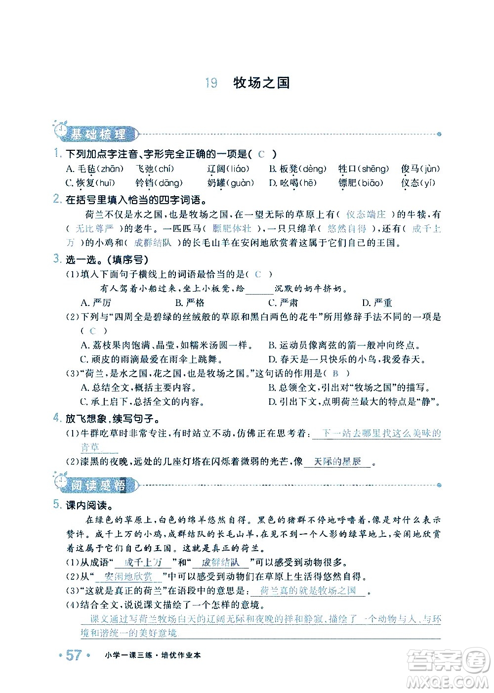 新疆青少年出版社2021小學(xué)一課一練課時(shí)達(dá)標(biāo)語(yǔ)文五年級(jí)下冊(cè)RJ人教版答案