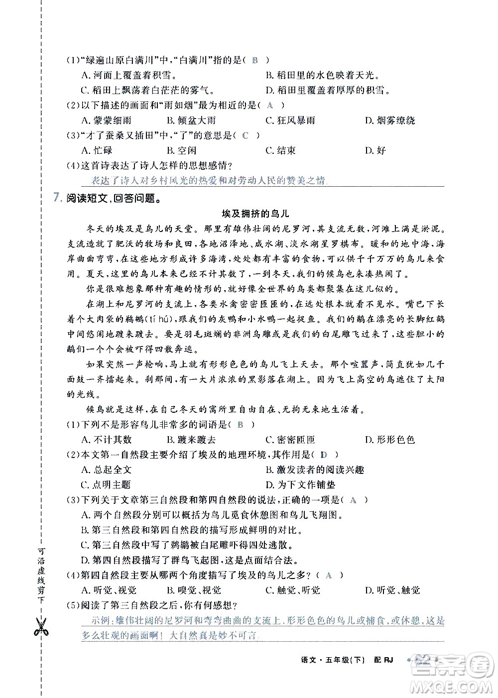 新疆青少年出版社2021小學(xué)一課一練課時(shí)達(dá)標(biāo)語(yǔ)文五年級(jí)下冊(cè)RJ人教版答案