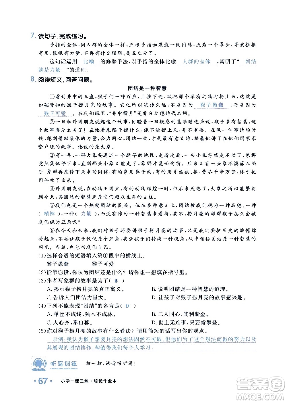 新疆青少年出版社2021小學(xué)一課一練課時(shí)達(dá)標(biāo)語(yǔ)文五年級(jí)下冊(cè)RJ人教版答案