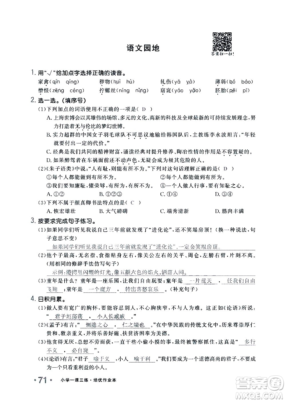 新疆青少年出版社2021小學(xué)一課一練課時(shí)達(dá)標(biāo)語(yǔ)文五年級(jí)下冊(cè)RJ人教版答案