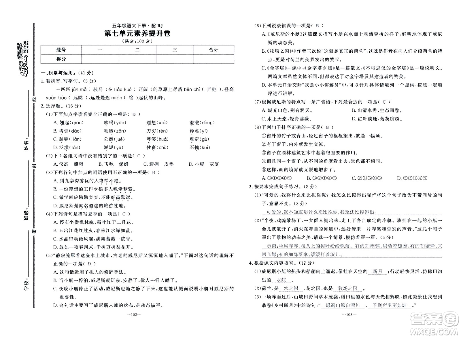 新疆青少年出版社2021小學(xué)一課一練課時(shí)達(dá)標(biāo)語(yǔ)文五年級(jí)下冊(cè)RJ人教版答案