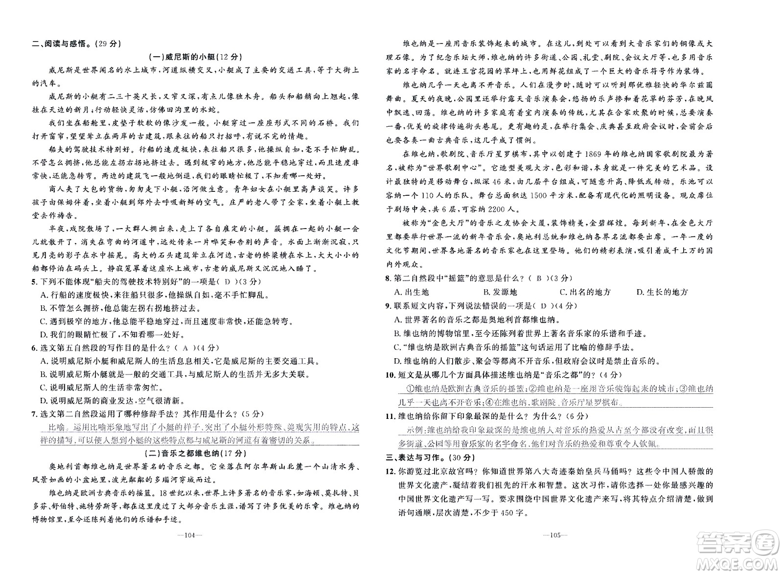 新疆青少年出版社2021小學(xué)一課一練課時(shí)達(dá)標(biāo)語(yǔ)文五年級(jí)下冊(cè)RJ人教版答案