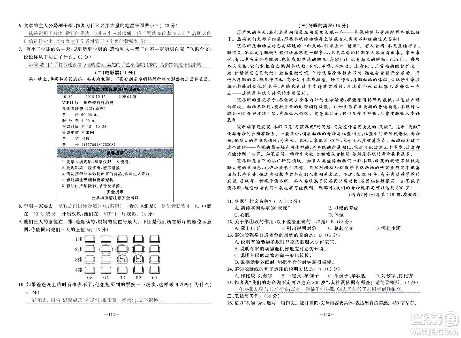 新疆青少年出版社2021小學(xué)一課一練課時(shí)達(dá)標(biāo)語(yǔ)文五年級(jí)下冊(cè)RJ人教版答案